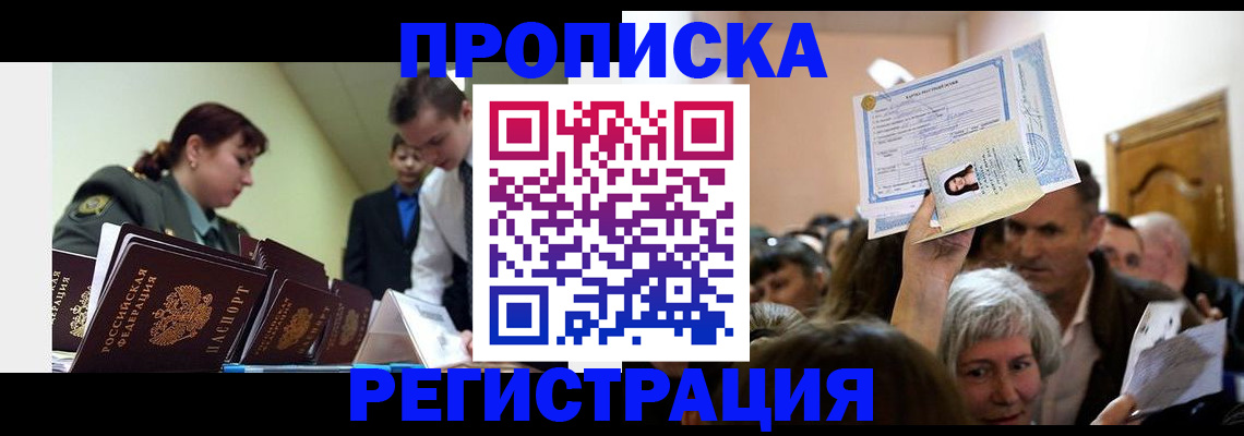 прописка в Урус-Мартане