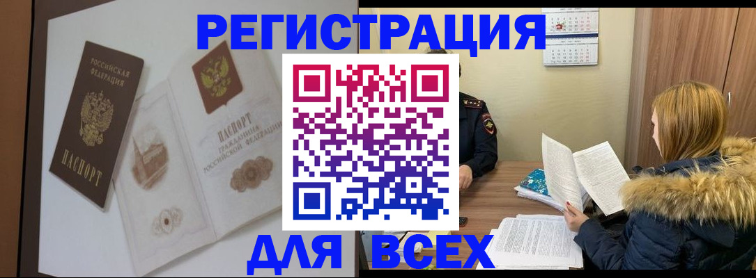 прописка регистрация в Урус-Мартане