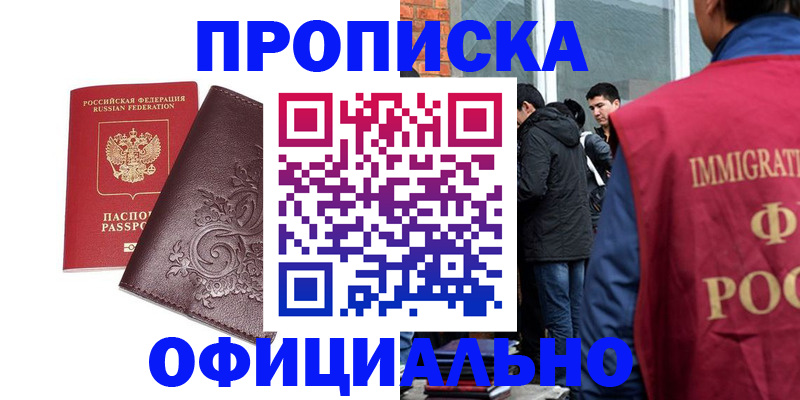 прописка гарантия в Урус-Мартане