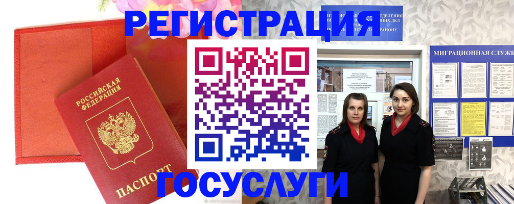 прописка для работы в Урус-Мартане